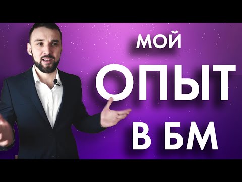 ВСЯ ПРАВДА о БИЗНЕС МОЛОДОСТИ. Реальный ОТЗЫВ