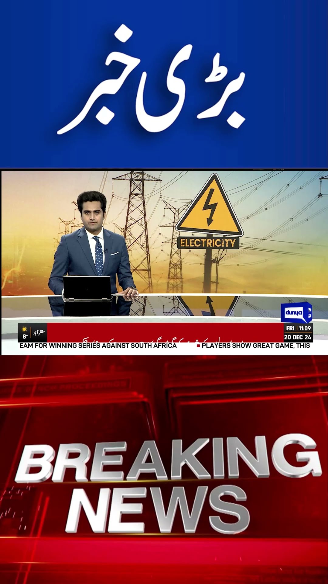 KE Expresses Desire | KP Program | Electricity Price Updates | Breaking News | #shortsnews