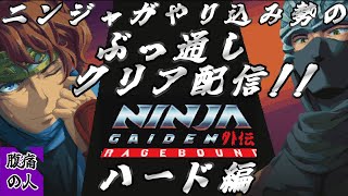 【 NINJA GAIDEN RAGEBOUND 】ニンジャガやり込み勢のぶっ通しハードクリア配信【ニンジャガイデン レイジバウンド】 screenshot 4