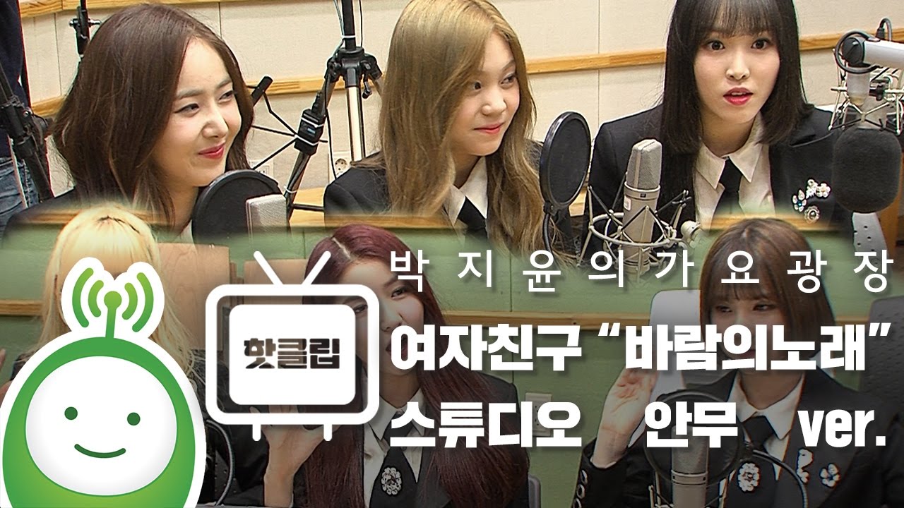 여자친구(GFRIEND) 