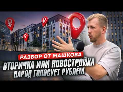 ИЩУ СЕБЕ ТРЁХ КОМНАТНУЮ КВАРТИРУ В МОСКВЕ! ЦЕНЫ ПРОСТО УЖАС. НОВОСТРОЙКА ИЛИ ВТОРИЧКА, РАЗБИРАЮ ТЕМУ