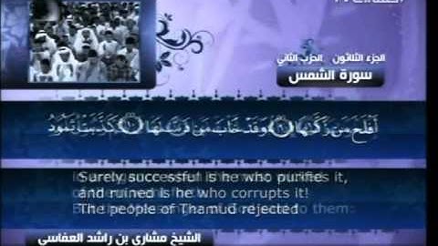 سورة الشمس 91 Surah Al Shams