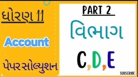 Class 11 Account Paper Solution First Exam dhoran 11 account Pratham Pariksha paper solution 2025