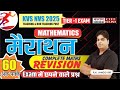 KVS/NVS 2026 | Complete Maths | Exam में छपने वाले प्रश्न | Marathon Class