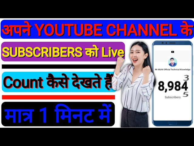 Live Subscriber Count Kaise Dekhe