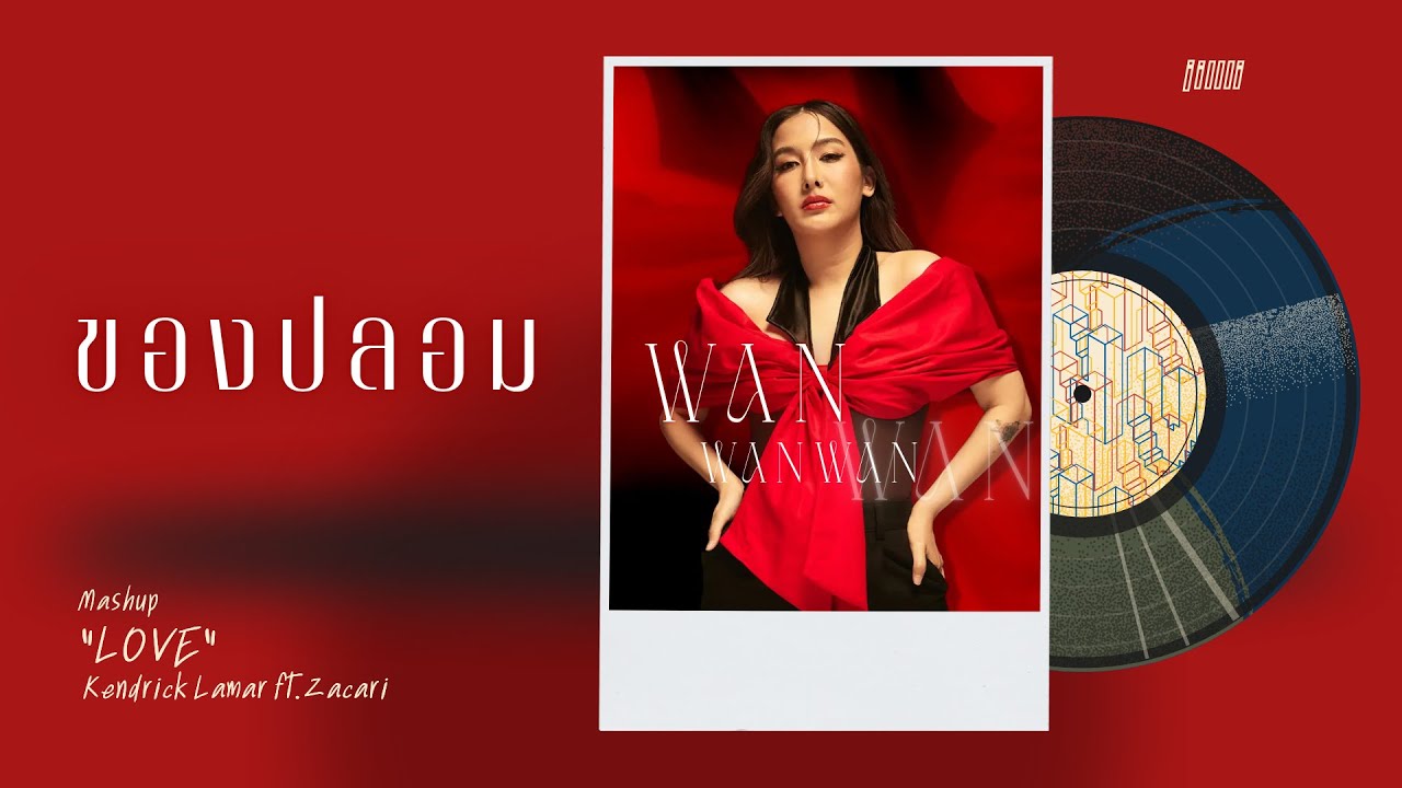 WANWANWAN - ของปลอม (unreal) x LOVE ft. Zacari - Kendrick Lamar (DAMN)︱JMPK