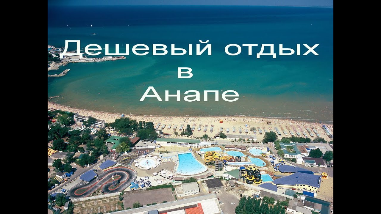 Anapa. Анапа / Anapa. Оазис Анапа. Россия, Краснодарский край, Анапа. Sea Oasis Анапа.