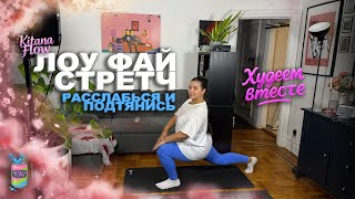 видео: LOFI Stretch — расслабь тело, укрепи мышцы 🎧 картинка: LOFI Stretch — расслабь тело, укрепи мышцы 🎧