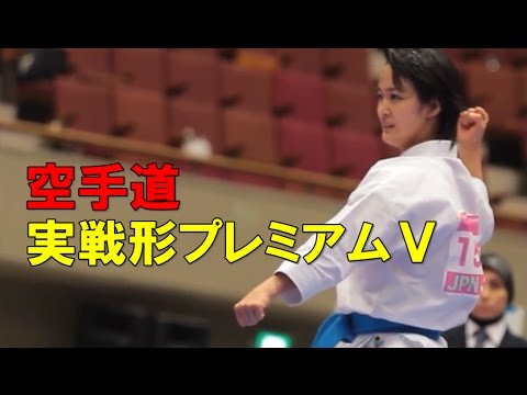 実戦形プレミアム　空手　指定形　武道 実戦形プレミアム3 #shorts #karate #空手 #形 #kata #legend