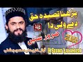 Parna qasida 2023  qari ali hassan chishti  h sound lalamusa