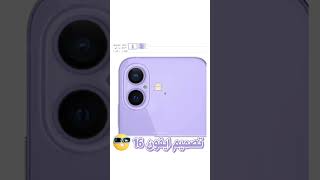 تصميم ايفون 16 المواصفات كاملة هنا  @smartphone_arb 👉🏻 .