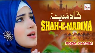 2023 Heart Touching Beautiful Naat Sharif | Shah E Madina | Fozia Khadim | Special Kids Nasheed