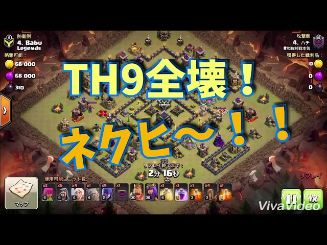 Th9全壊ユニット紹介 推奨 常時対戦本気 クラクラ