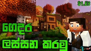 MINECRAFT | හාරමු අපි හාරමූ