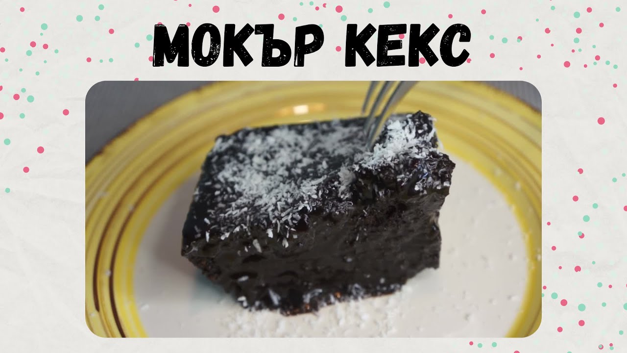 Бърз мокър кекс | Easy wet cake