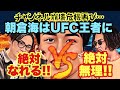 【実録】ガチの朝倉海信者とプロ格闘家が口喧嘩したらどちらが勝つのか?【隠し撮り】
