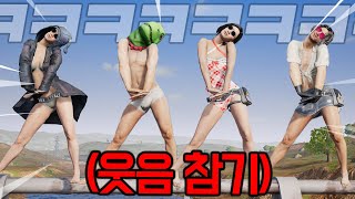 (웃음참기)게임하다 울게만든 ㅁㅣ친놈 스쿼드ㅋㅋㅋㅋㅋㅋㅋㅋㅠㅠ