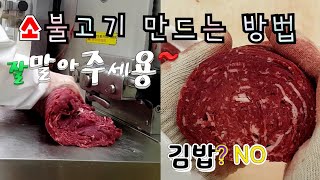 육절기로 소불고기 만드는 방법