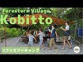 Foresters Village Kobitto / 2 ファミリーキャンプ / スノーピーク / FJクルーザー / アメニティドーム / レクタL / コビットキャンプ場