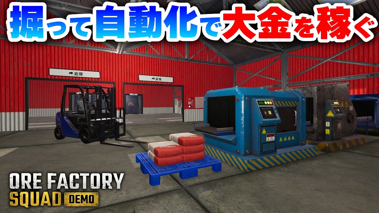 Ore Factory 鉱石を掘ってラインを自動化して大金を楽して稼ぎたい!【ORE FACTORY SQUAD:DEMO版】 - YouTube
