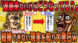 【2ch面白スレ】高齢婚活女子、結婚できない現実を知り、大発狂するｗ【ゆっくり解説】【総集編】