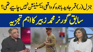 General (Rtd) Qamar Javed Bajwa Really Did Not Want Extension? |Critical Analysis of Muhammad Zubair