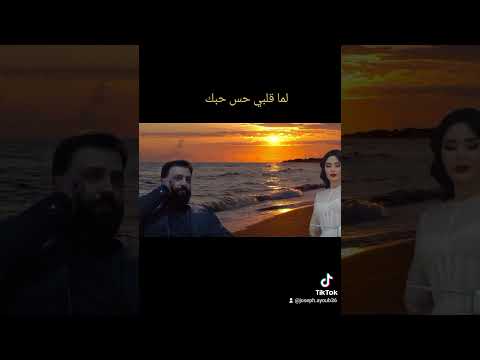 جورج وسوف لما قلبي حس حبك تيم حسن وسيرين عبد النور مسلسل الهيبة