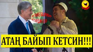 Тынар// Атаң байып кетсин десем, Алмаз камалып кетти