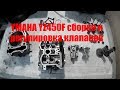Yamaha YZ450F 2003 г. Сборка головки и регулировка клапанов!
