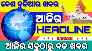 Today's News Headlines Odisha | Panipaga Suchana Today | Top 20news | #dnnaresh | Odisha tv