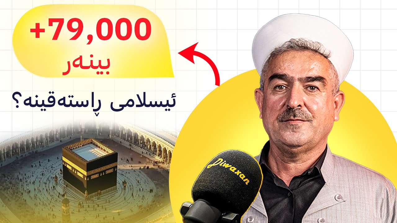 مامۆستا فاتح شارستێنی: مردن لە پێناو خودا یان ژیان لە پێناو خودا؟ - پۆدکاستی دیوەخان #140