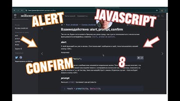 JavaScript с 0 до зверя | Урок 8 (Взаимодействие: alert, prompt, confirm)