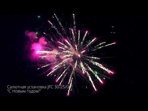 Салютная установка JFC