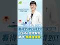 第二集：【檢測篇】看得到才打得到！PSMA 檢測幫你開啟「精準夜視鏡」｜臺中榮民總醫院核醫科　林宜瀞主任【早安健康】