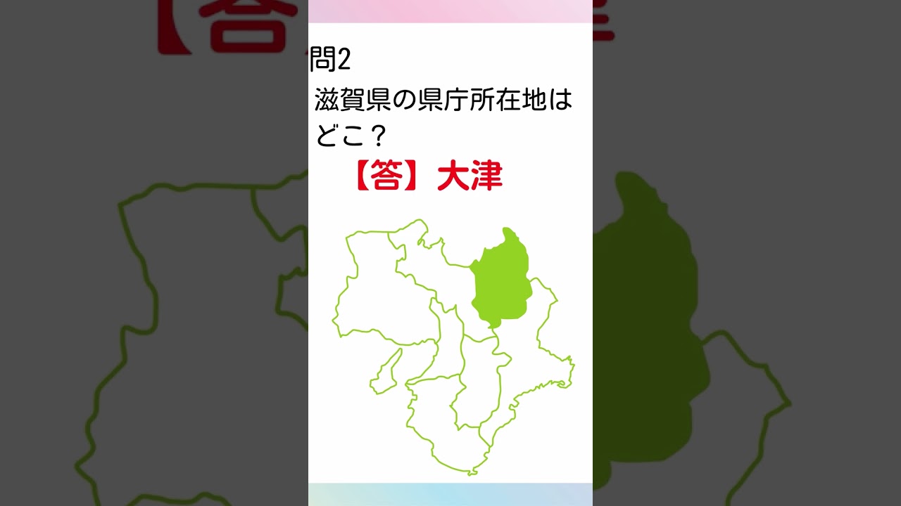 滋賀 県 県庁 所在地