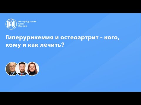 Видео: Как определить гиперурикемию: 12 шагов (с изображениями)