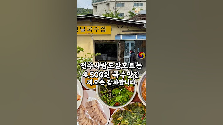 전주근교 모악산밑에 작은골목에 위치한 최저가 국수집을 판매하는 옛날국수집 재오픈 가격인상은 있지만 국수양대박 착한가격은 덤~ #완주맛집 #전주맛집 #전주현지인맛집 #전주노포맛집