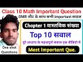 class 10 Math chapter 1 important question, वास्तविक संख्याएँ के महत्वपूर्ण प्रश्न 2024 |