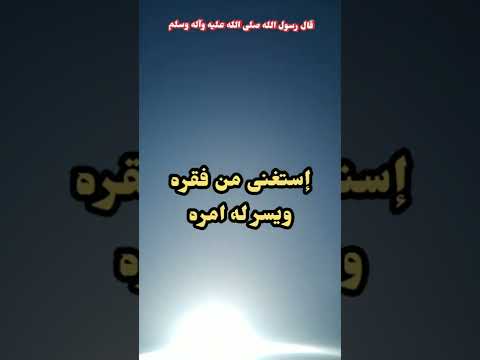 دعاء لفتح ابواب الرزق سريع الاستجابة قل هذه الكلمات القليلة مئة مرة فقط وستفتح عليك ابواب الرزق