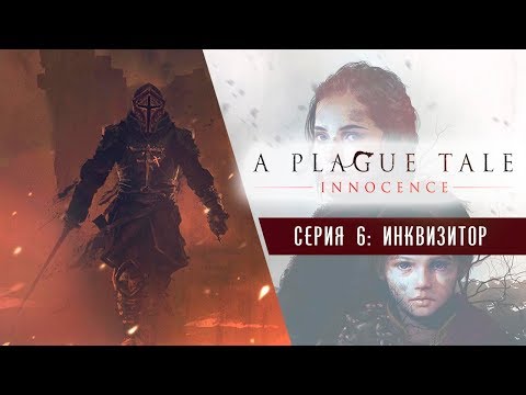 Корень зла ● A Plague Tale: Innocence #6
