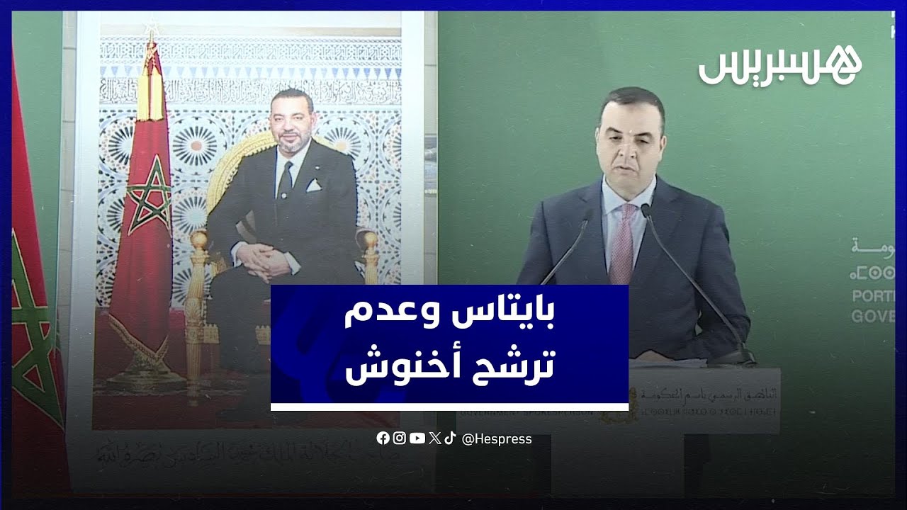 عدم ترشح أخنوش لرئاسة 