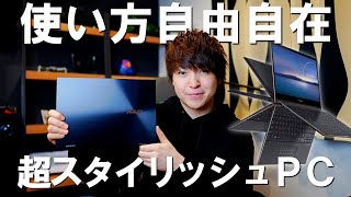大人の色気漂う万能PC「ZenBook Flip S」をレビュー！すごいのはスペックだけじゃないんです...！