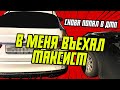 Я ПОПАЛ В ДТП / ВЛЕТЕЛИ В БАМПЕР / ТАКСИСТ НА KIA OPTIMA ВЪЕХАЛ В МЕНЯ