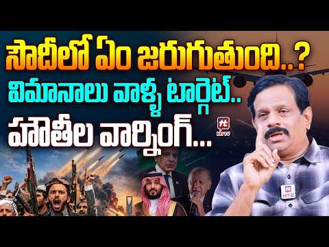 Planes Are Their Target.. Houthi Warning | Krishna Pradeep About Saudi Arabia Riyadh Airport Expl...