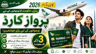 Parwaz Card Punjab government launches new program for youth in 2026۔SP 10 News