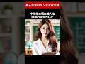 美人先生vsヤンチャな生徒 #shorts #おもしろ動画