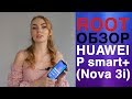 Обзор смартфона Huawei P smart+ (Nova 3i)