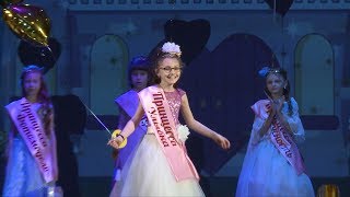Маленькая принцесса 2019 Маленькая принцесса 2019