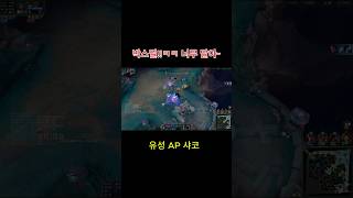 역대급 낚시 15분겜 ㅋㅋㅋ#브실골 #게임 #심해 #leagueoflegends #리그오브레전드 #샤코