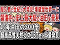 日本が世界最大級の鉱床を発掘!とんでもない量のレアアースを採掘開始で日本がついにエネルギー超大国に【ゆっくり解説】